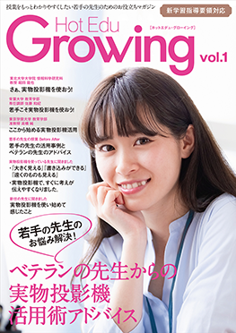 Hot Edu Growing Vol.1 表紙