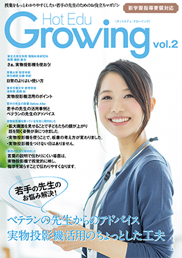 Hot Edu Growing Vol.2 表紙