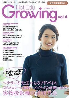 Hot Edu Growing Vol.4 表紙