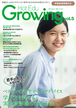 Hot Edu Growing Vol.5 表紙